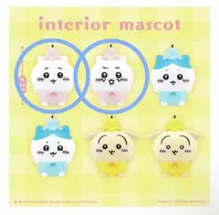 【新品・未開封】ちいかわ ソフビ インテリアマスコット “ちいかわ” 2点セット