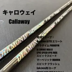 未使用に近いゴルフクラブシャフトDiamond Speeder2本セットFW
