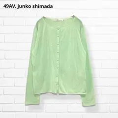 49AV. ジュンコシマダ チュールレイヤード ニットカーディガン ミント 40のサムネイル