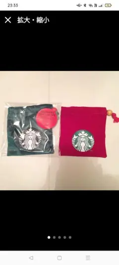 スターバックス スタバ ホリデー 2021 2020ミニカップギフト 巾着のみ