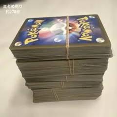 ポケカ　まとめ売り 約270枚　ノーマル