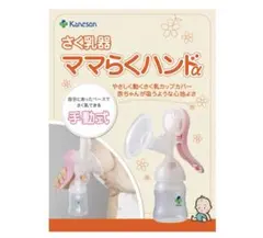 美品　カネソン搾乳機