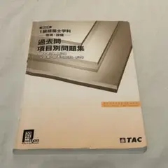 2026年最新】一級建築士 テキストの人気アイテム - メルカリ