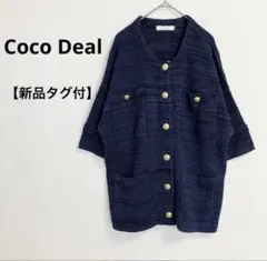 【新品】 ココディール　 ツイードニット　ジャケット　M ネイビー　金ボタン