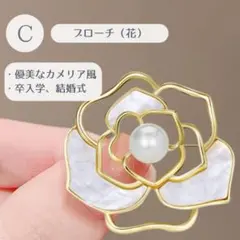 【未使用】ブローチ C 花 カメリア ゴールド パール 卒業 入学 フォーマル