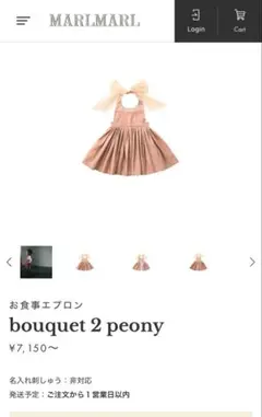 MarlMarl bouquet 2 peony お食事エプロン