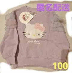 フタフタ　ハロー　キティ　50th チュール　フリル　トレーナー　100