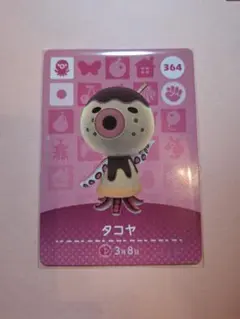 アミーボカード　どうぶつの森　第4弾　タコヤ　未使用品