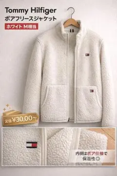 Tommy Hilfiger ボアフリースジャケット M相当 ホワイト