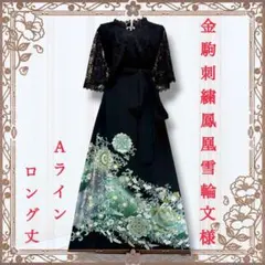 える様専用　着物リメイクワンピース❀黒留袖ドレス　レースケープ付　鳳凰　結婚式