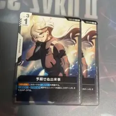 2026年最新】予期せぬ出来事 の人気アイテム - メルカリ