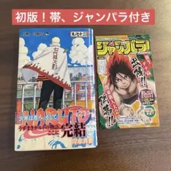 初版】 NARUTO 72 巻 最終巻 - メルカリ