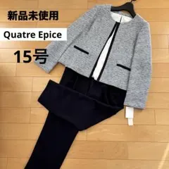 【新品】 キャトルエピス ノーカラー ママスーツ ネイビー セレモニー 15号