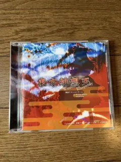 東方緋想天