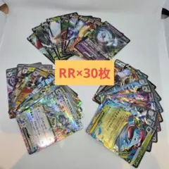 ポケモンカードゲーム　セット RR 30枚 まとめ