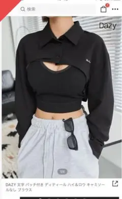 DAZY クロップド丈シャツ