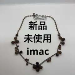 【定価9130円】　イマック　ネックレス　天然石　オシャレ　高級　 ブランドのサムネイル