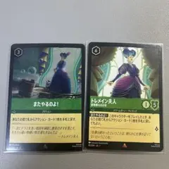 ロルカナ　野獣　トレメイン夫人 トレメイン夫人 横柄な女王 2-211/204 E ルビー｜ロルカナシングル