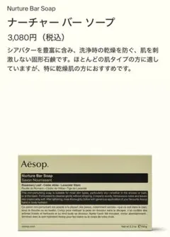 Aesop Nurture Bar Soap 150g イソップ　固形石鹸