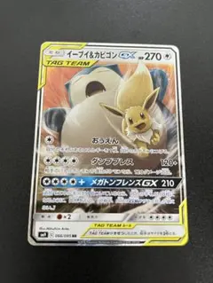 t*k様 ポケモンカード　タッグチーム　イーブイ&カビゴンgx RR 066/0