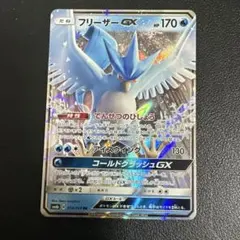 フリーザーGX RR SM6b 014/066