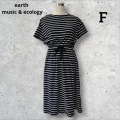 アースミュージック＆エコロジー　ワンピース　ボーダー　ルームウェア 白　紺