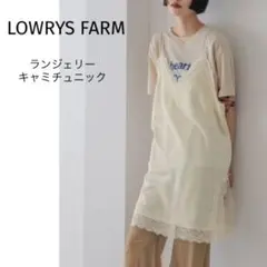 LOWRYS FARM ランジェリーキャミチュニック　レース　レイヤードのサムネイル