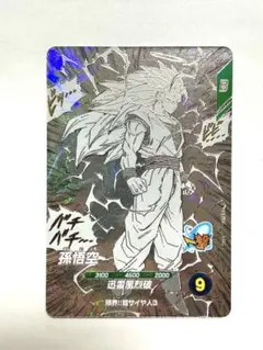 ドラゴンボール　アドバンスパック　孫悟空　GDR