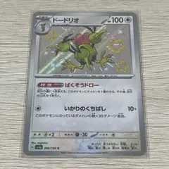 ポケモンカード ドードリオ 色違い Sのサムネイル