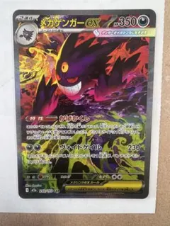 【極美品】メガゲンガーex SAR 240/193 M2a