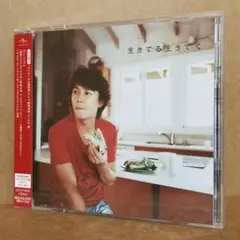 新品【難あり】福山雅治/生きてる生きてく(初回限定盤A)(DVD付) [CD]