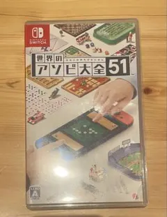 世界のアソビ大全51 Nintendo Switch ソフト