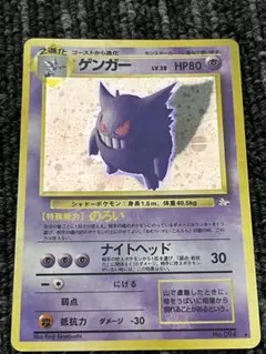 2026年最新】ポケモンカード ゲンガー 旧の人気アイテム - メルカリ