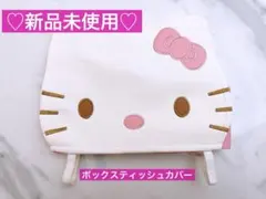 2025年最新】キティー ティッシュカバーの人気アイテム - メルカリ