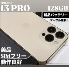 【動作良好】iPhone 13 PRO 128GB ゴールド　SIMフリー　本体