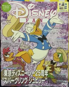 ディズニーファン4月号