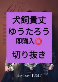 2025年最新】犬飼貴丈の人気アイテム - メルカリ