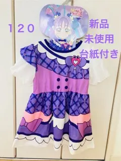 キミとアイドルプリキュア　なりきりワンピース　キュアキュンキュン 120cm