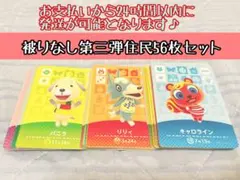 未使用.第三弾住民56枚まとめ売り.あつ森amiiboカード