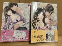 TLコミック　二階から溺愛1.2巻セット