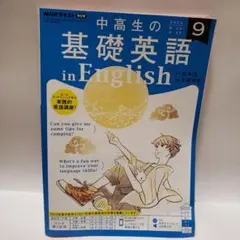 中高生の基礎英語inEnglish 2021.4〜2022.3 テキスト&CD 中高生の基礎英語inEnglish 2021.4〜2022.3 テキスト&CD 中高生