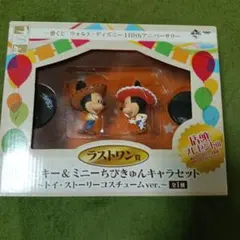 一番くじラストワン賞☆ミッキー&ミニー