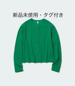新品タグ付き　UVカットジャージークルーネックカーディガン　グリーン