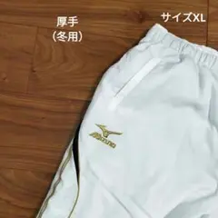 MIZUNOミズノ　厚手　裏地　真冬用　トレーニングパンツ　サイズXL