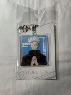 呪術廻戦0 五条悟 アクリルキーホルダー