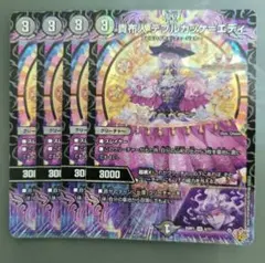 テブルカッケエディ 4枚