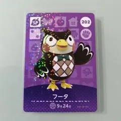 amiiboカード あつ森　202 フータ