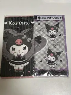 クロミ 一番くじ タオルセット