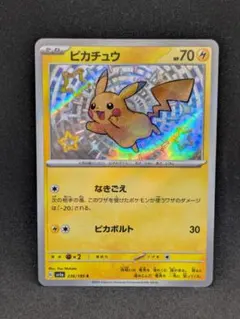 2026年最新】シャイニートレジャー 色違い ピカチュウの人気アイテム
