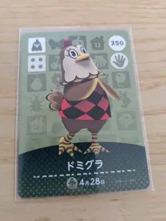 どうぶつの森 amiiboカード　ドミグラ
